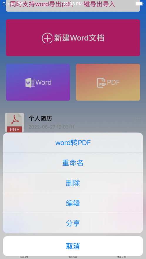 手机能用word文档吗手机可以发word文档吗-第2张图片-太平洋在线下载