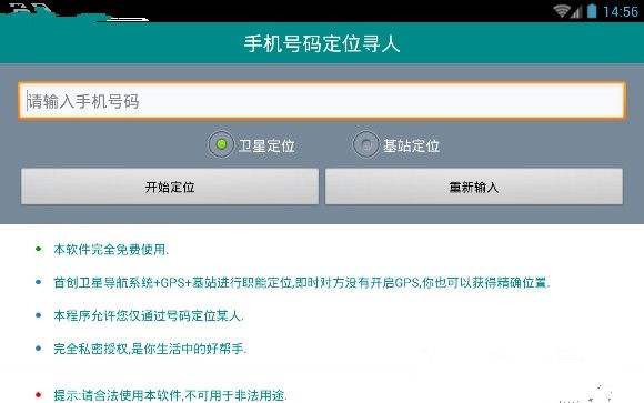 关于破解苹果版直接输入手机号码定位的信息-第1张图片-太平洋在线下载