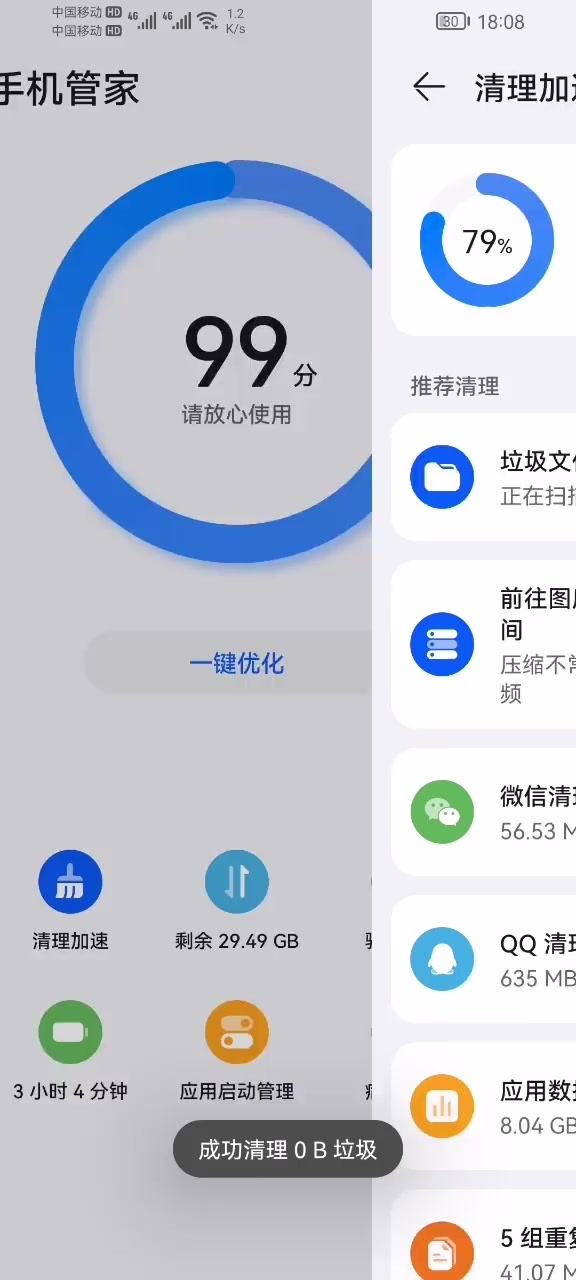 华为手机不用管家华为手机管家清理手机一直在扫描中