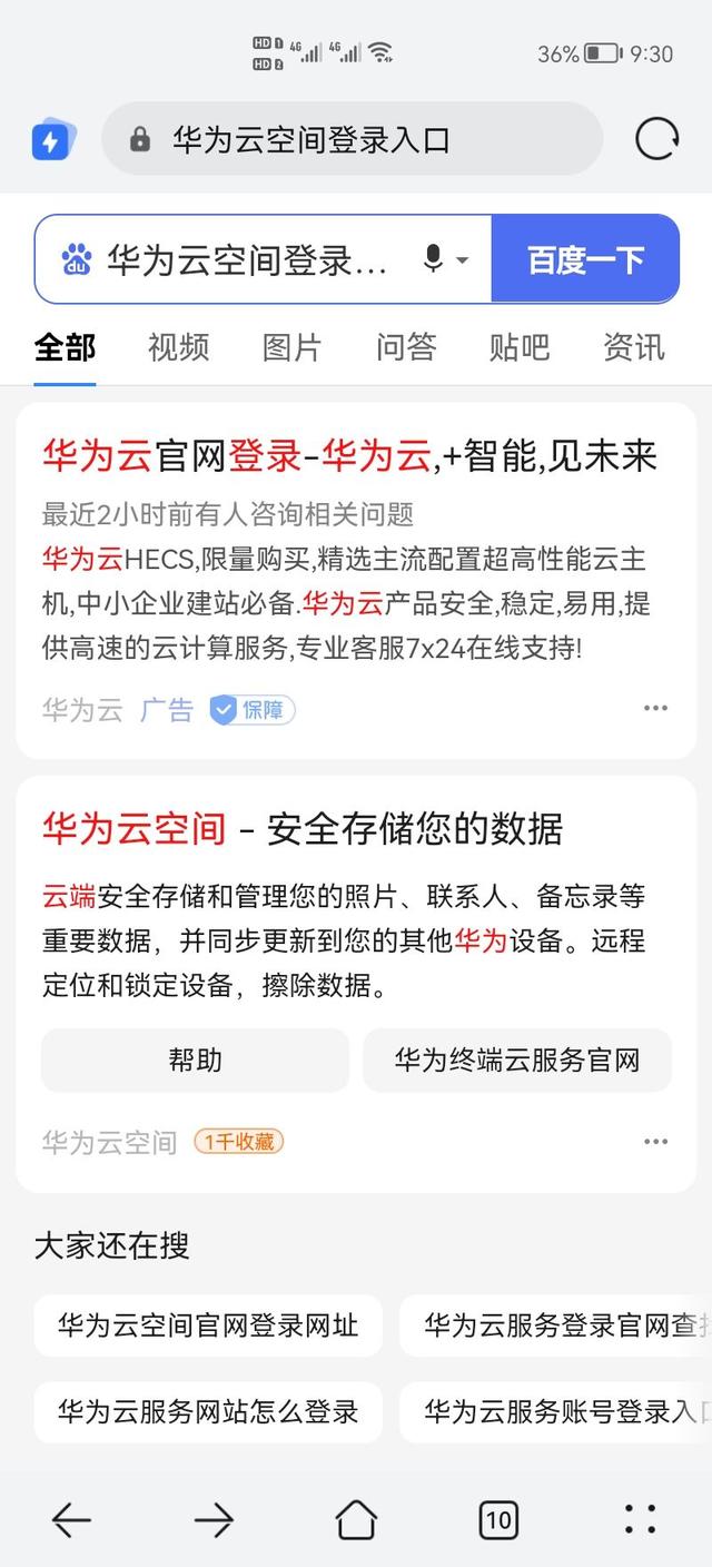 定位华为手机怎么设置如何定位华为手机所在位置-第3张图片-太平洋在线下载