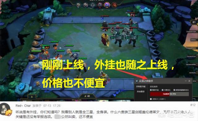 LOL：“刚上线的自走棋宣告灭亡”，网友游戏中偶遇外挂，三星+满装备直接无敌，如何？-第2张图片-太平洋在线下载