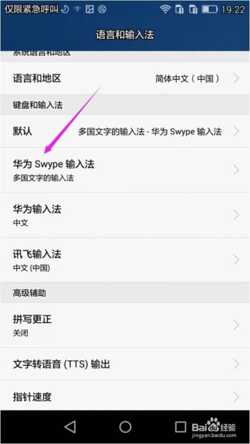 华为手机输入法是什么华为打字键盘设置怎么设置-第1张图片-太平洋在线下载