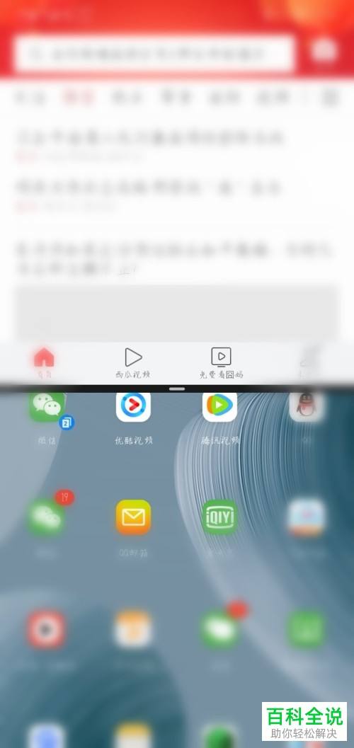 华为荣耀手机怎样分屏显示华为手机怎么分屏显示两个界面-第1张图片-太平洋在线下载