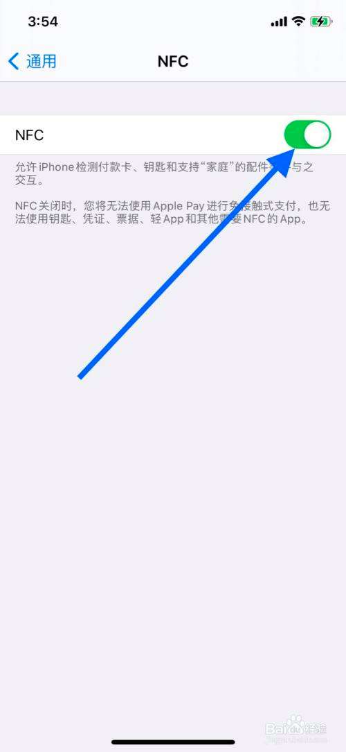 苹果手机nfc在哪里打开苹果手机有nfc乘车功能吗-第2张图片-太平洋在线下载
