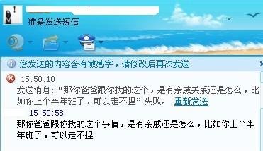 华为手机qq消息不提示
:QQ消息提示“您发送的消息包含敏感字眼，请修改后重新发送”，谁来告诉我，