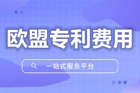 华为手机专利号和授权
:重庆欧洲专利费用多少钱 怎么查询欧洲专利号-第1张图片-太平洋在线下载