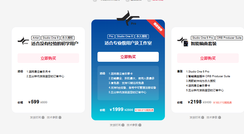 苹果教育版可以优惠多少钱:Studio One6正版多少钱 Studio One正版怎么购买-第2张图片-太平洋在线下载