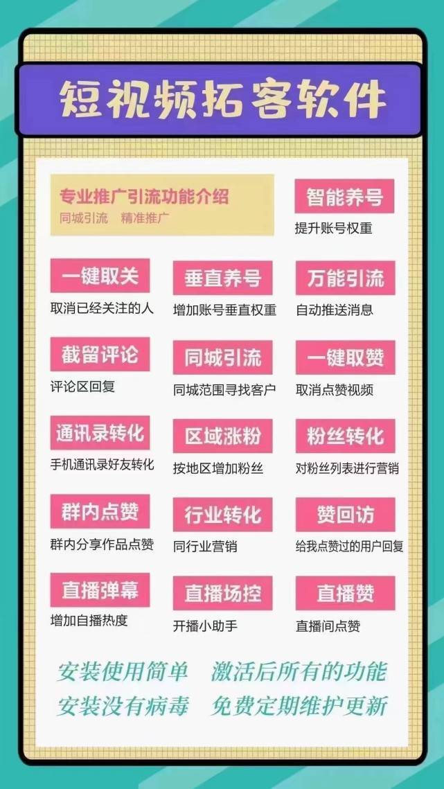 抖音自动播放软件苹果版:短视频拓客软件有什么功能，如何代理