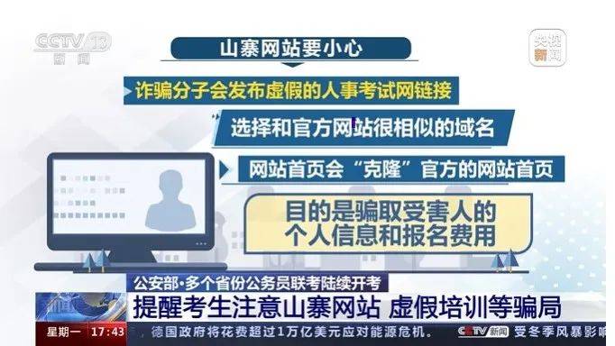 省电大师在线下载苹果版:这些骗局要小心！涉及公务员联考考生