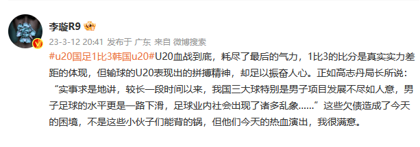 苹果企业版微信收费吗吗:热议U20国足遗憾出局：血战到底 拼搏精神振奋人心-第3张图片-太平洋在线下载