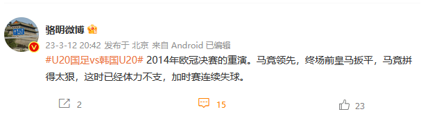 苹果企业版微信收费吗吗:热议U20国足遗憾出局：血战到底 拼搏精神振奋人心-第4张图片-太平洋在线下载