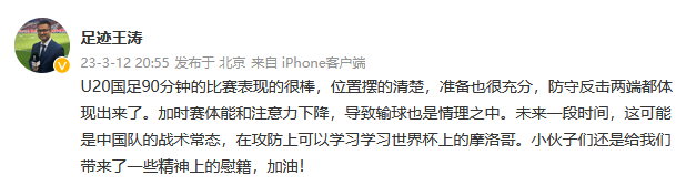 苹果企业版微信收费吗吗:热议U20国足遗憾出局：血战到底 拼搏精神振奋人心-第6张图片-太平洋在线下载