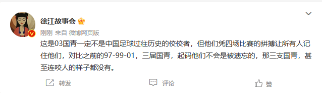 苹果企业版微信收费吗吗:热议U20国足遗憾出局：血战到底 拼搏精神振奋人心-第7张图片-太平洋在线下载