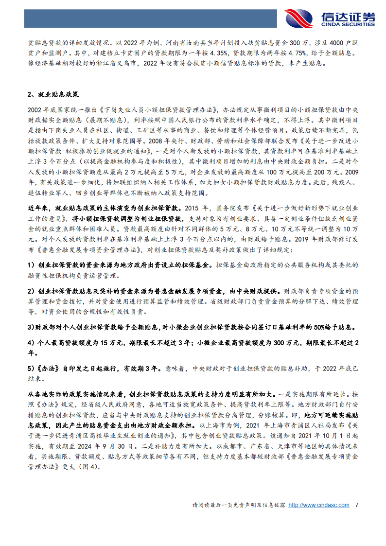 随心信用贷苹果版:宏观研究：信用大扩张的逻辑（附下载）-第7张图片-太平洋在线下载