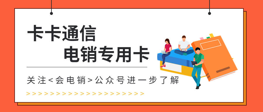 手机号码归属地:电销行业办理电销卡要注意什么？