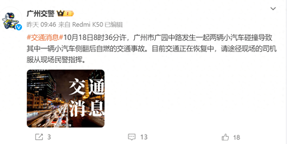 连续变道撞车侧翻，宝马车自燃司机身亡！广州警方通报——-第3张图片-太平洋在线下载