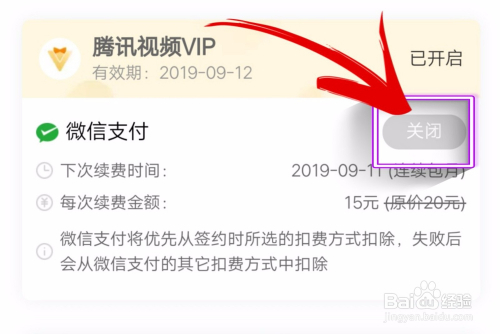 关于手机百度资讯怎么关闭自动续费的信息