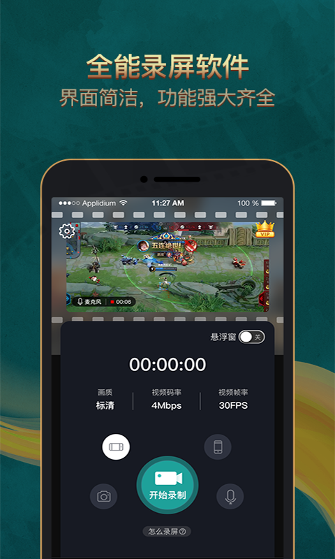 安卓录游戏视频用什么录屏安卓录游戏视频用什么录屏好-第2张图片-太平洋在线下载