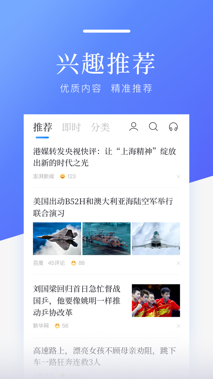 百度新闻客户端暂停川端新闻客户端app-第2张图片-太平洋在线下载