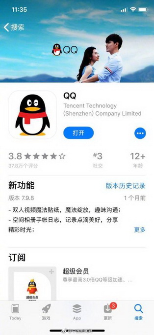 该帐号使用非官方QQ客户端该店铺设置了电脑端隐身怎么设置-第1张图片-太平洋在线下载