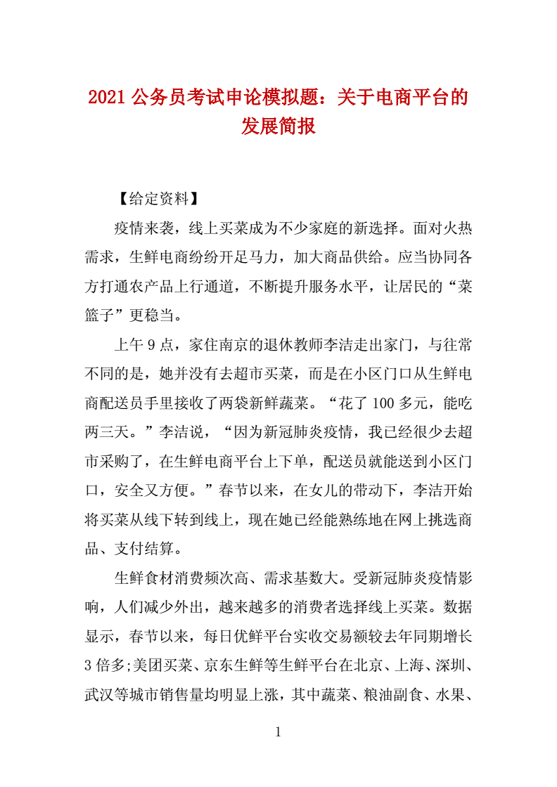 新闻客户端的公务员题目2024公务员考试试题及答案-第1张图片-太平洋在线下载