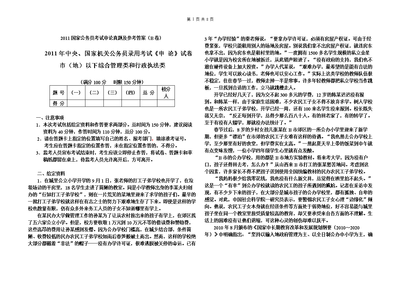 新闻客户端的公务员题目2024公务员考试试题及答案-第2张图片-太平洋在线下载