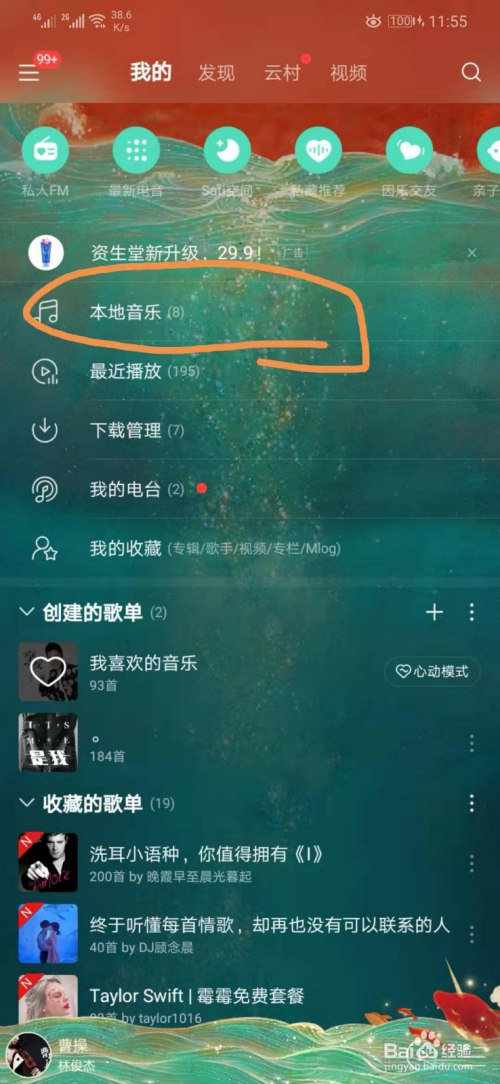 网易云设计铃声苹果版网易云音乐ncm转换mp3格式