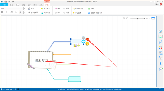 imindmap手机版中文mindmaster永久免费版