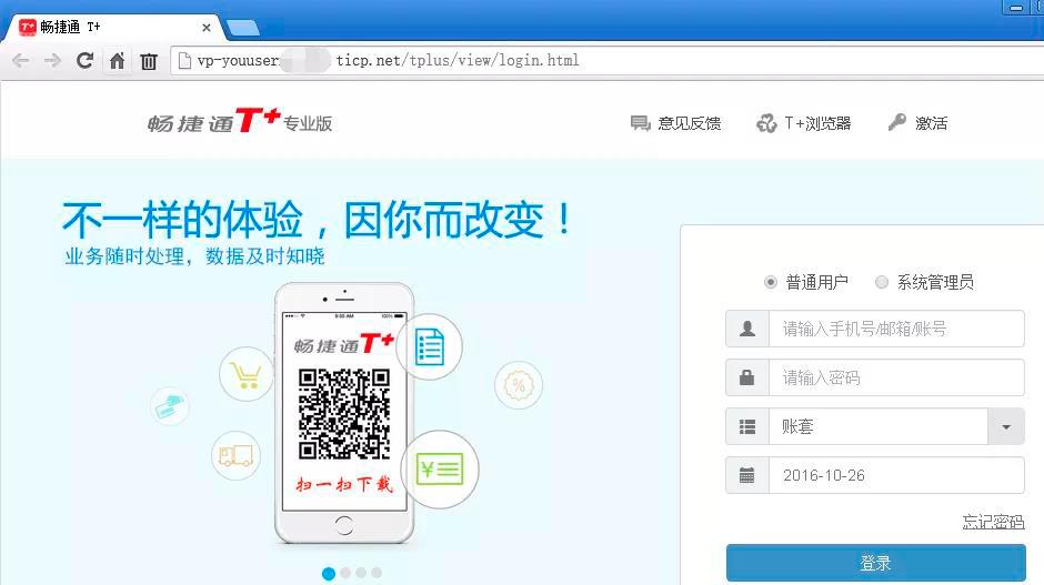 畅捷通t十手机客户端畅捷通t+网页版登录入口