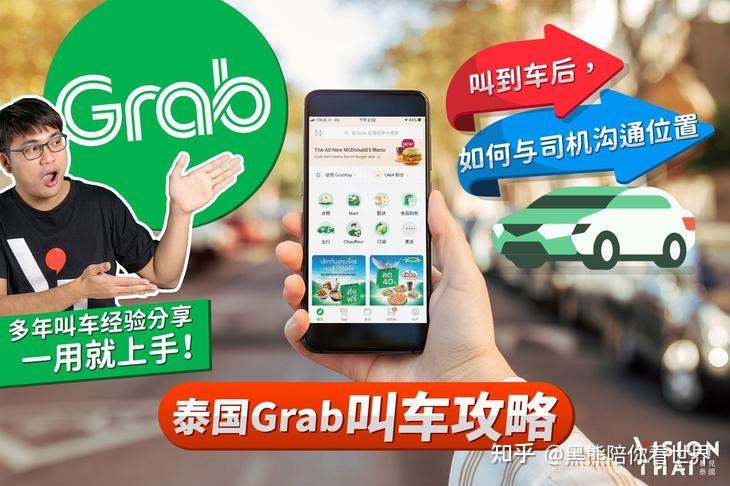 苹果版grab打车中文版pubgmobile苹果安装包-第1张图片-太平洋在线下载