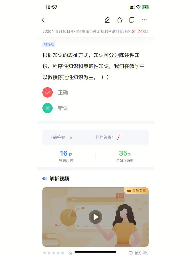 粉笔教师app苹果版粉笔教师app错题在哪-第2张图片-太平洋在线下载