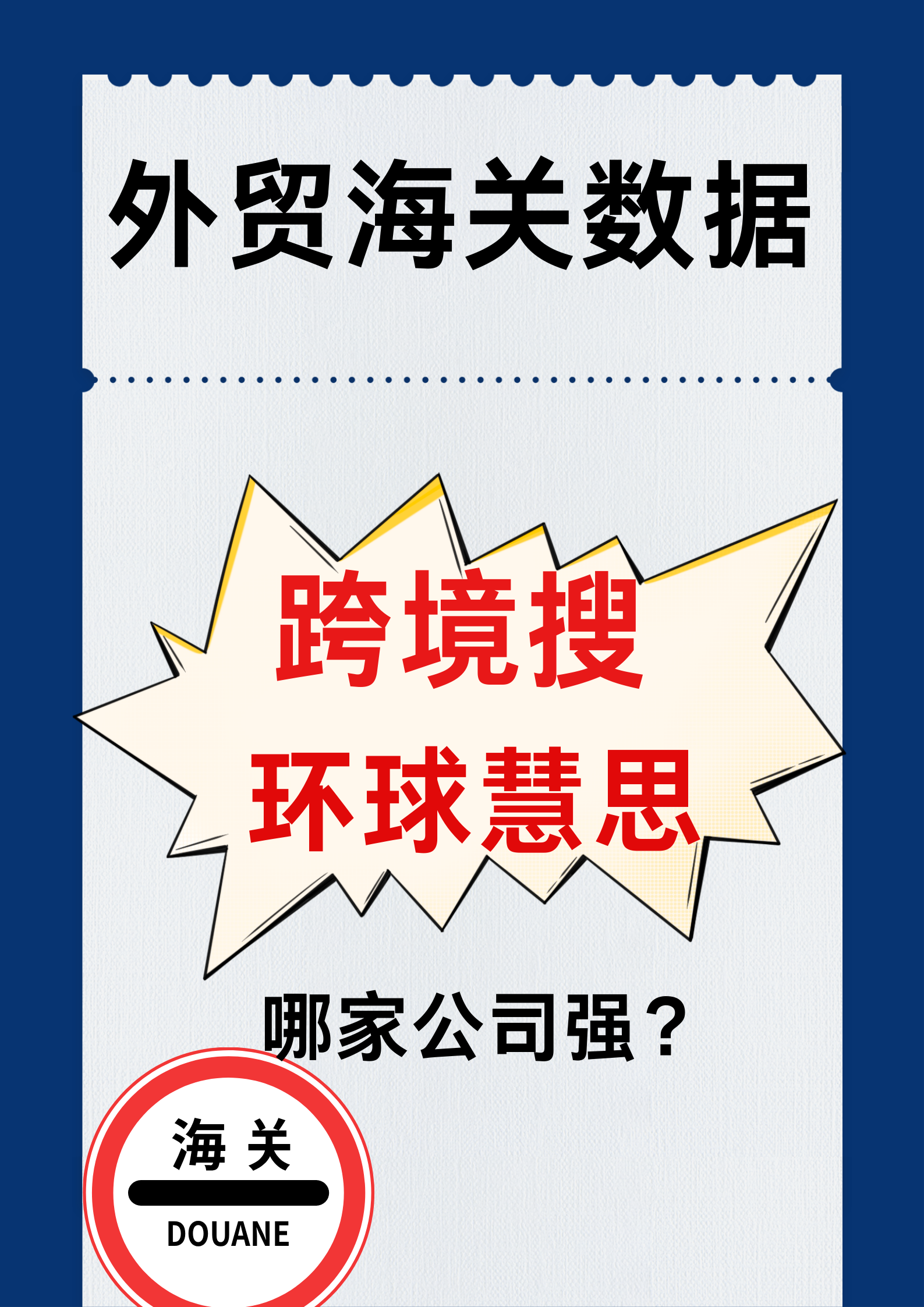 搜外贸客户端外贸怎么搜客户邮箱-第1张图片-太平洋在线下载